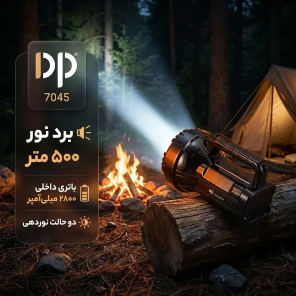 چراغ قوه دستی دی پی مدل DP-7045 - تصویر 2